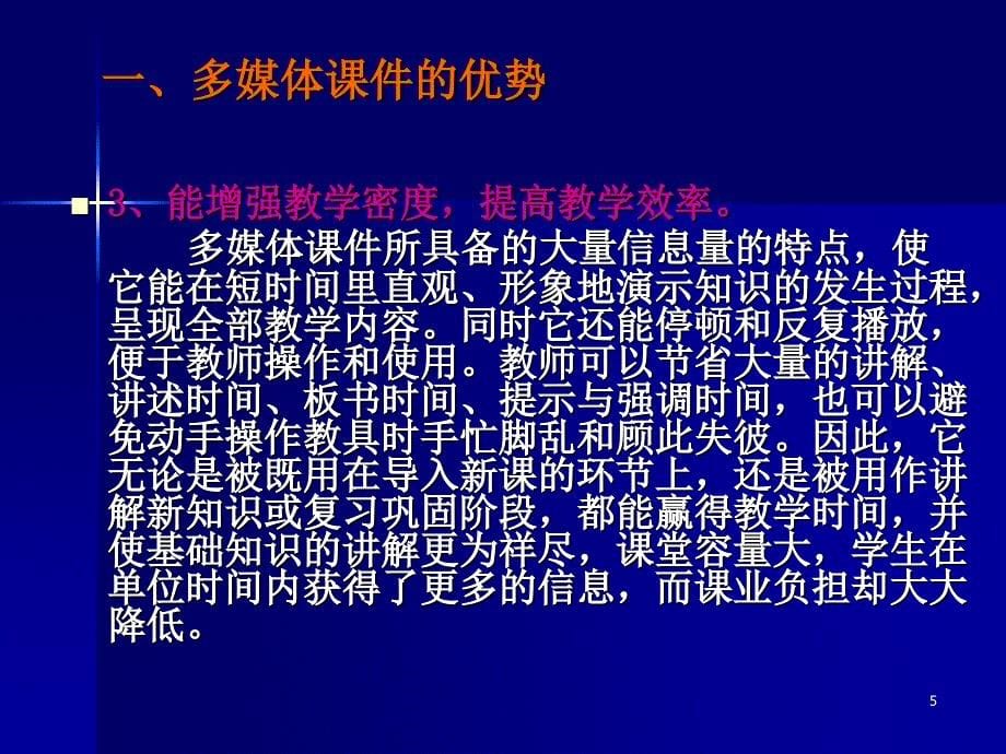 信息化教学设计_第5页