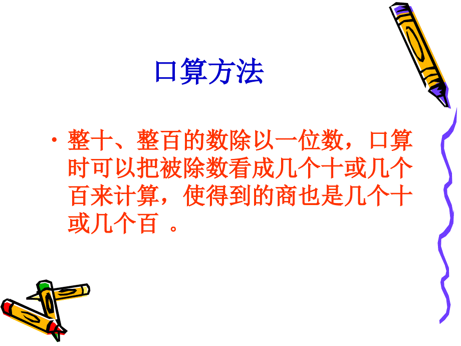 除数是一位数的除法整理复习(1)_第4页