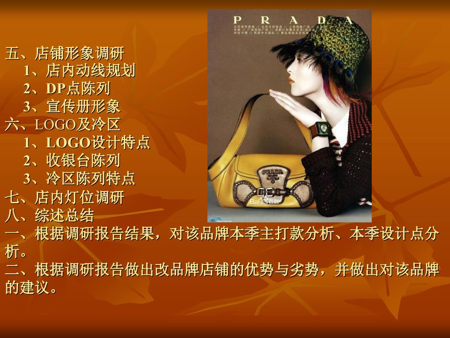 普拉达品牌陈列设计.ppt_第3页