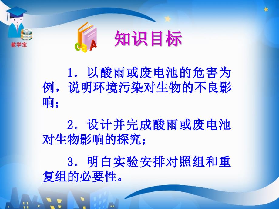 第二节探究环境污染对生物的影响_第3页