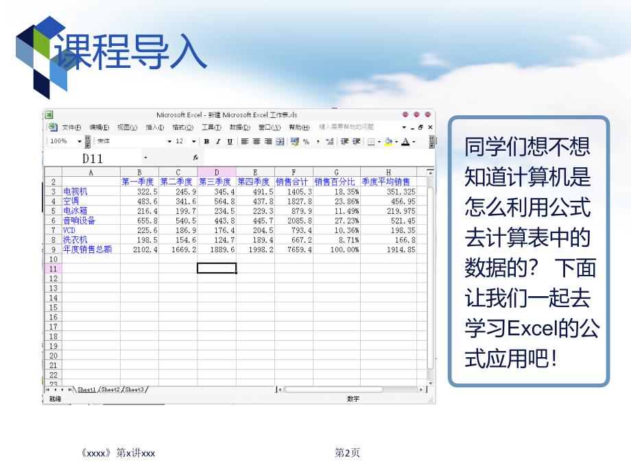 EXcel公式的应用教学课件_第2页