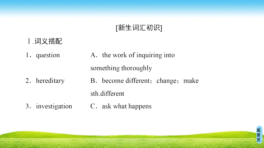 1819Module2SectionReadingIntroductionReadingandVocabulary_第2页