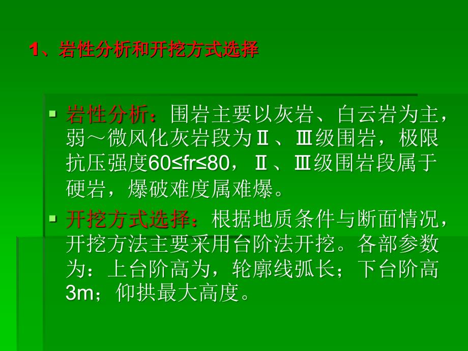 隧道光面爆破设计案例_第4页