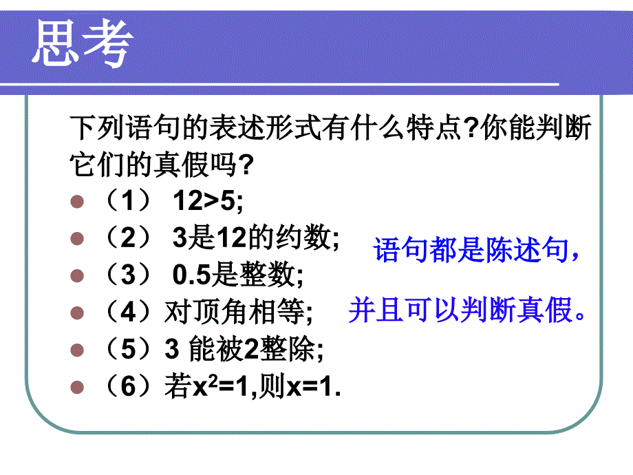 命题的定义及四种命题_第2页