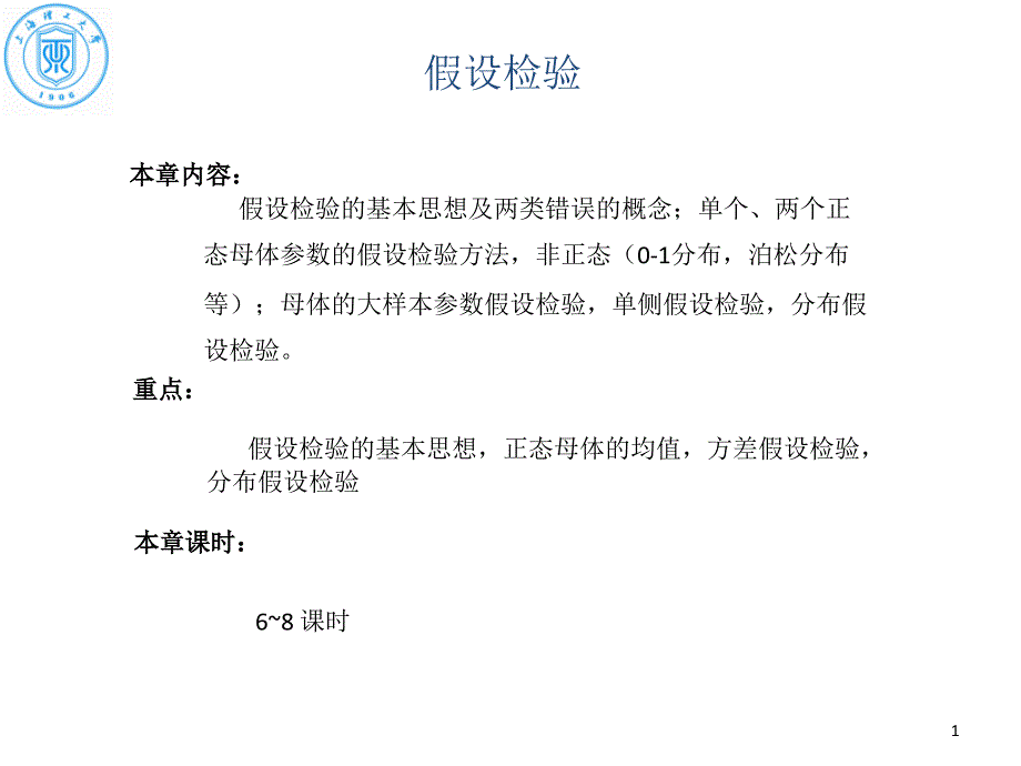 数理统计第三章假设检验.ppt_第1页