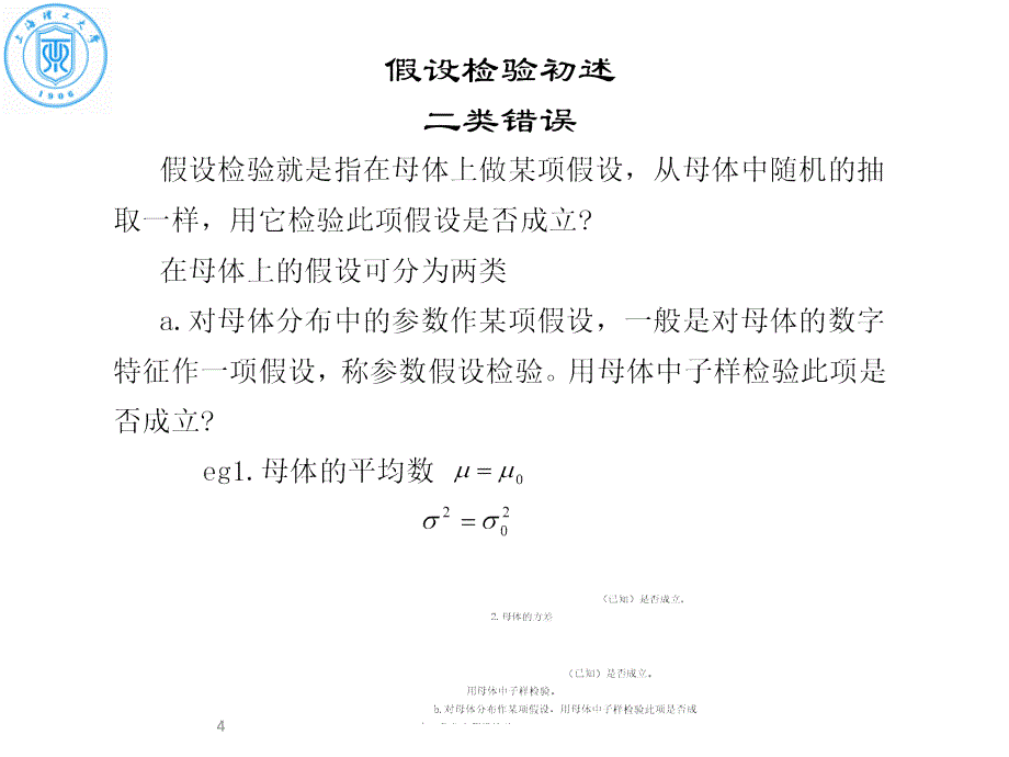 数理统计第三章假设检验.ppt_第4页