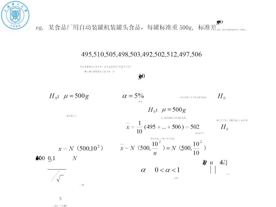 数理统计第三章假设检验.ppt_第5页