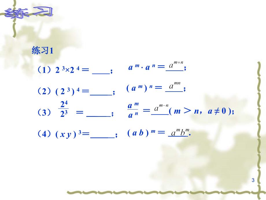 实数指数幂及其运算法则》ppt课件_第3页