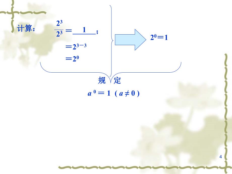 实数指数幂及其运算法则》ppt课件_第4页