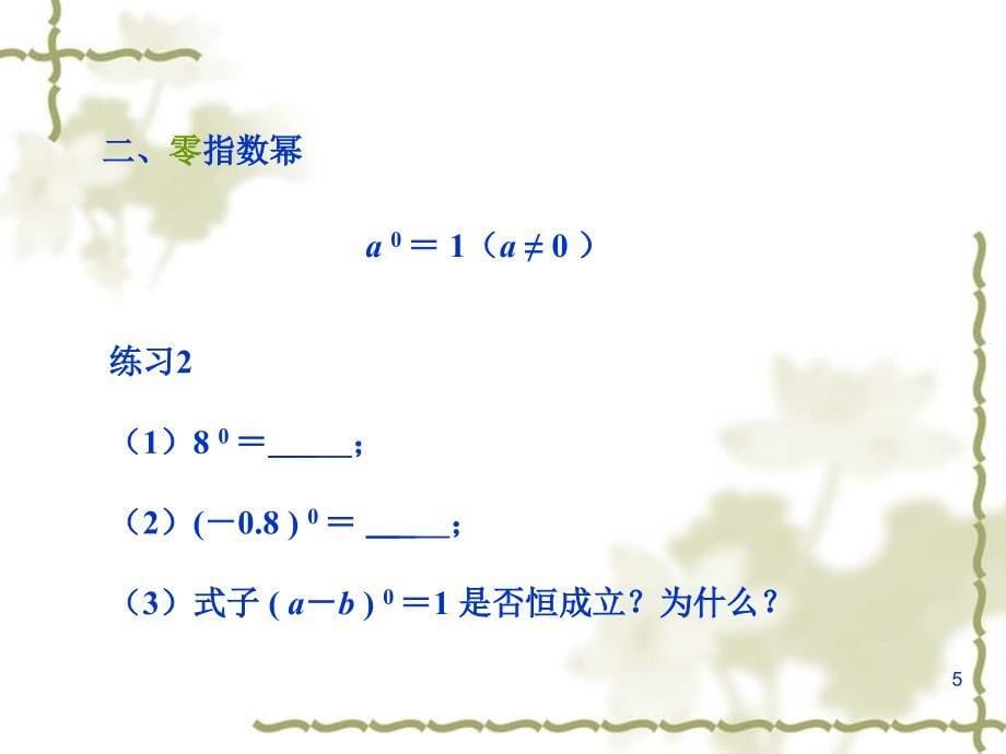 实数指数幂及其运算法则》ppt课件_第5页