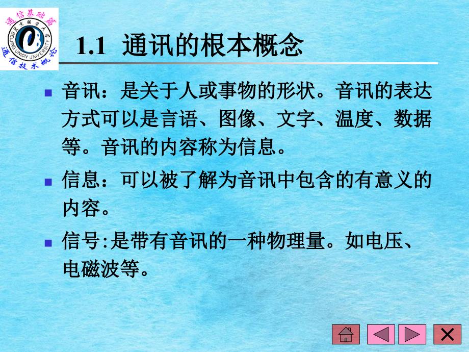 通信技术概论ppt课件_第3页