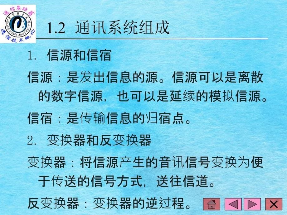 通信技术概论ppt课件_第5页