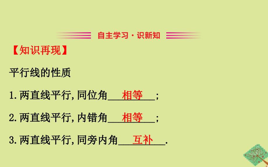 2020版七年级数学下册第二章相交线与平行线2.3平行线的性质第2课时课件新版北师大版_第2页