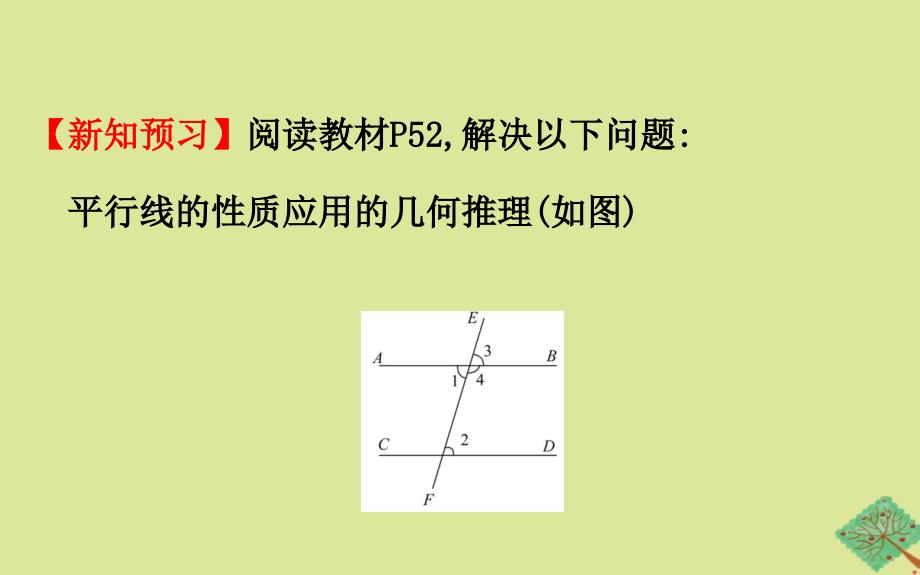 2020版七年级数学下册第二章相交线与平行线2.3平行线的性质第2课时课件新版北师大版_第3页