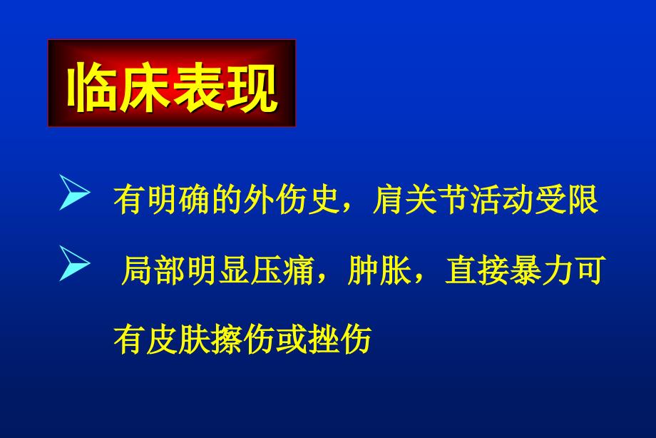 肩胛骨骨折1ppt件_第3页