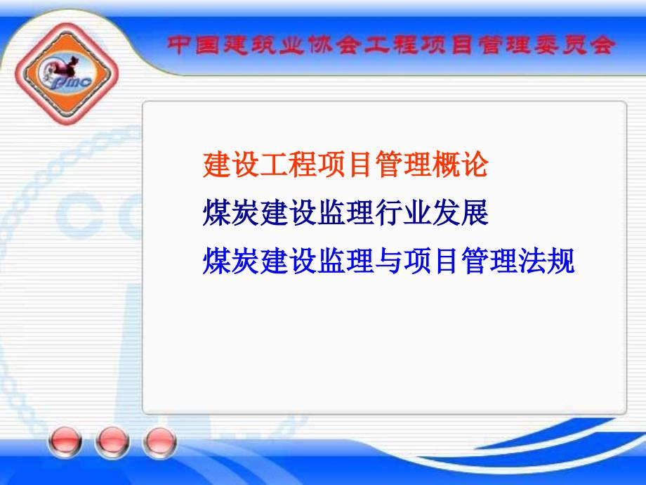 贾老师矿山法规、建设监理与项目管理_第2页