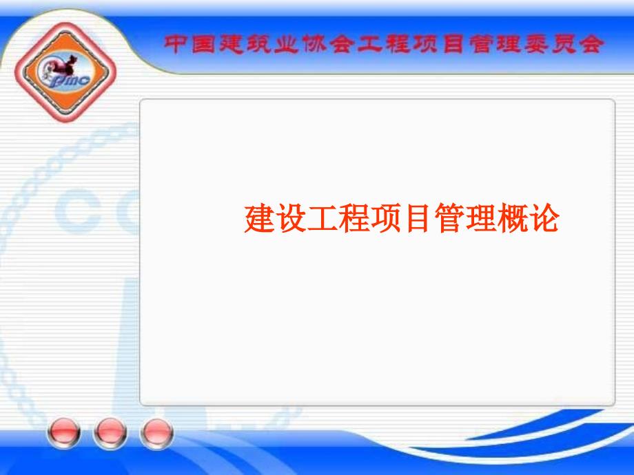 贾老师矿山法规、建设监理与项目管理_第3页