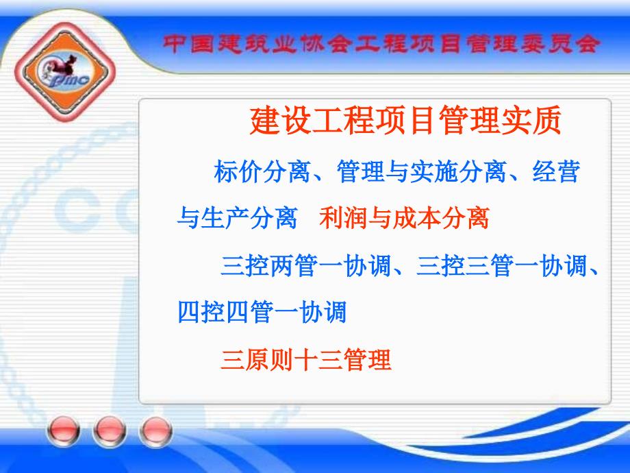 贾老师矿山法规、建设监理与项目管理_第4页