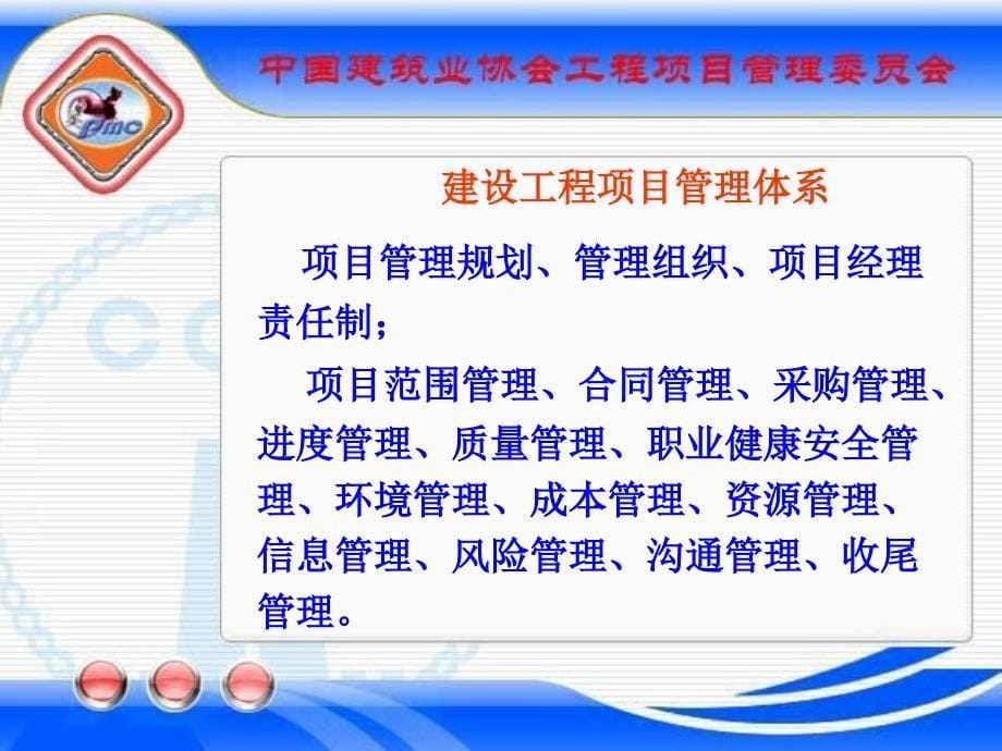 贾老师矿山法规、建设监理与项目管理_第5页