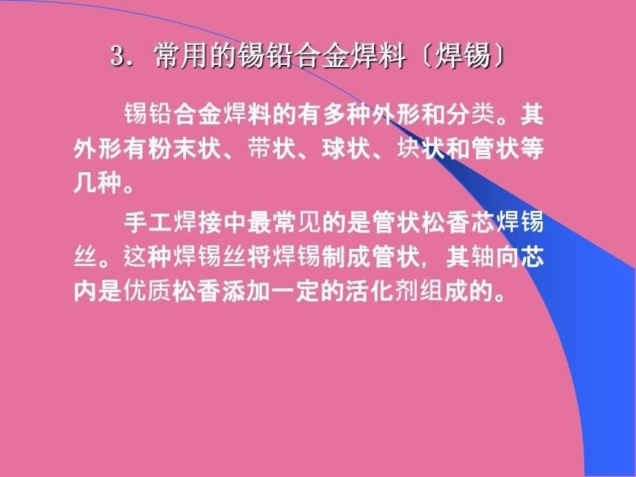 焊接技术第讲ppt课件_第5页