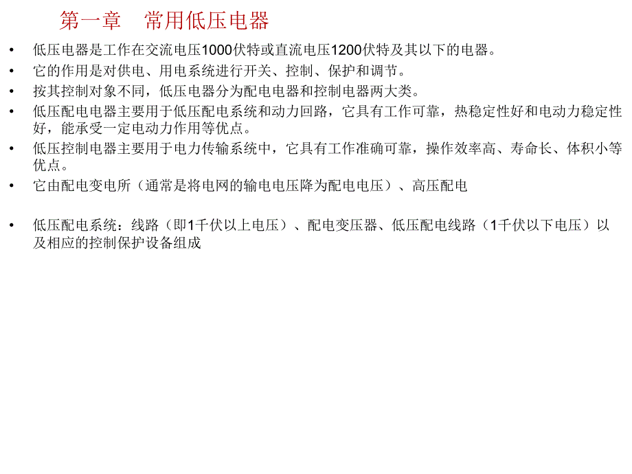 刀闸转换开关PPT课件_第1页