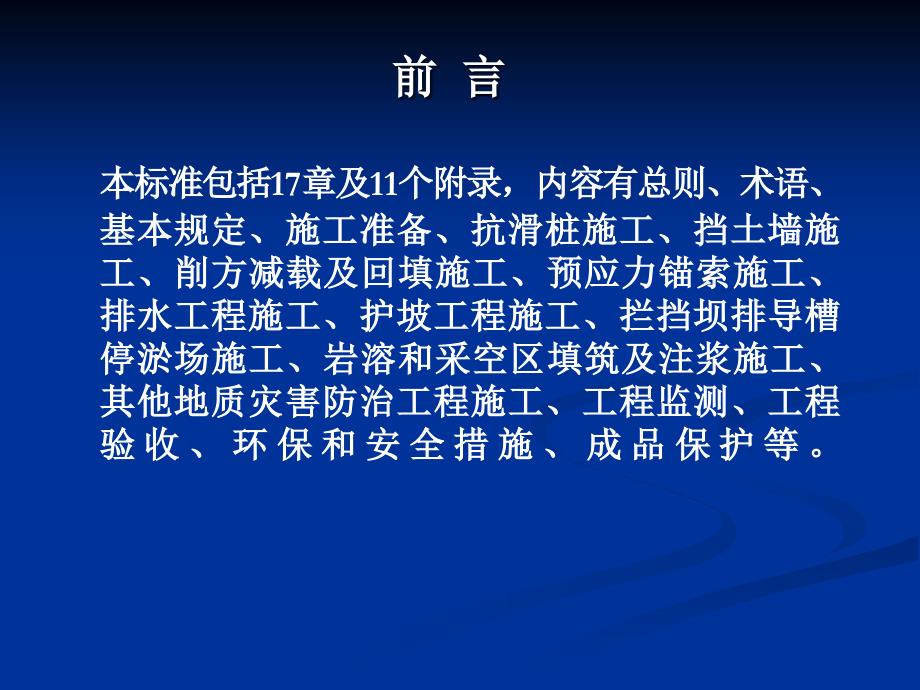 mfppt地质灾害防治工程施工技术规程_第2页