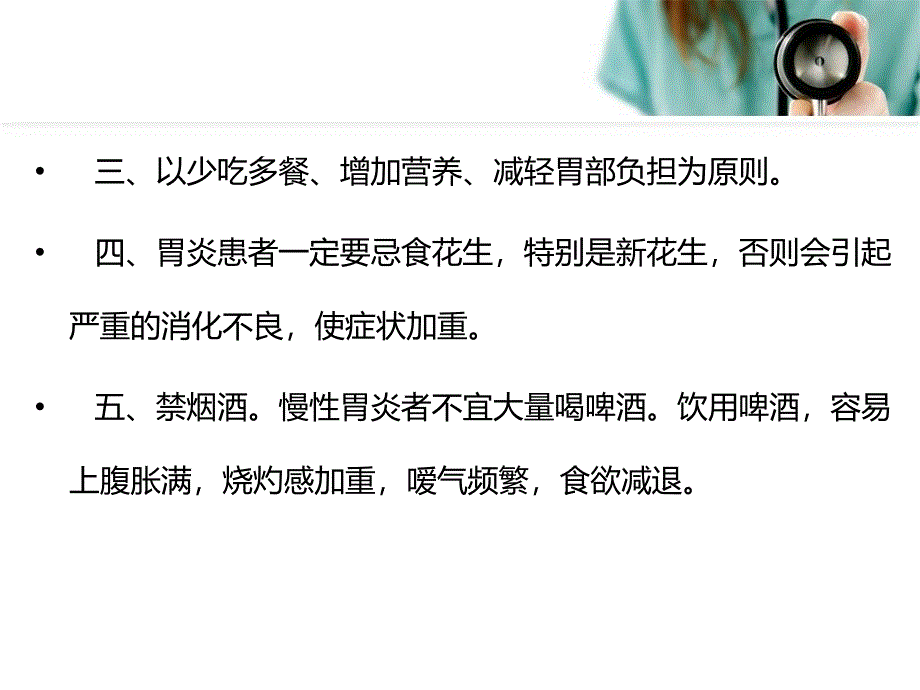 胃炎吃什么好讲义课件_第4页