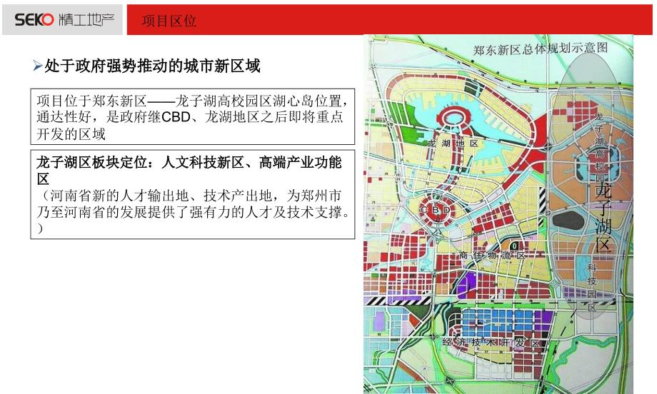 郑州市龙子湖高校园区项目物业发展初判32p_第3页