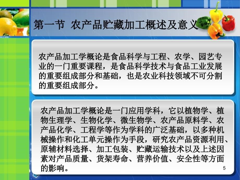 农产品加工概论绪论共31页_第5页