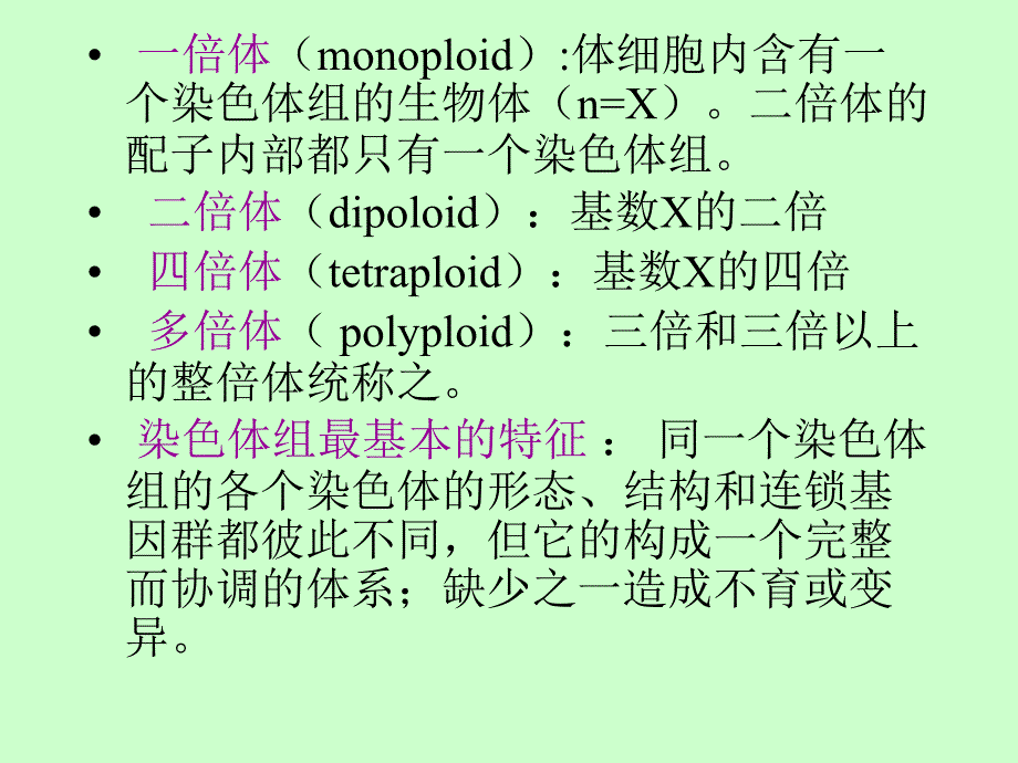 第二节染色体的数目变异_第2页