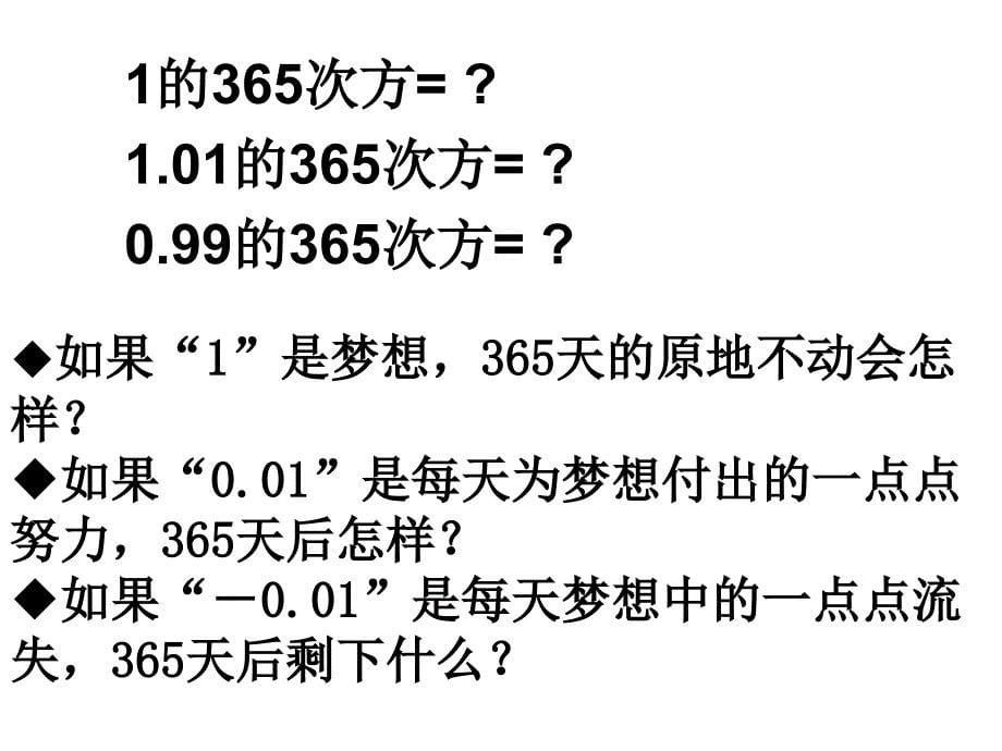 高中学生人生规划课程梦想守护生命目标引领成长_第5页