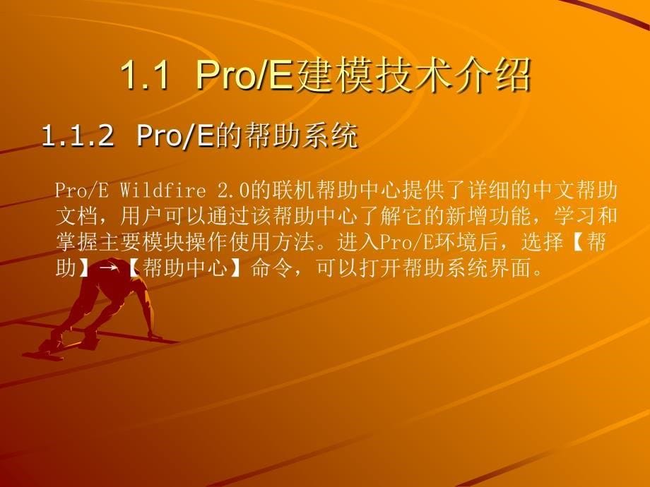 ProE模具的设计指南课件_第5页