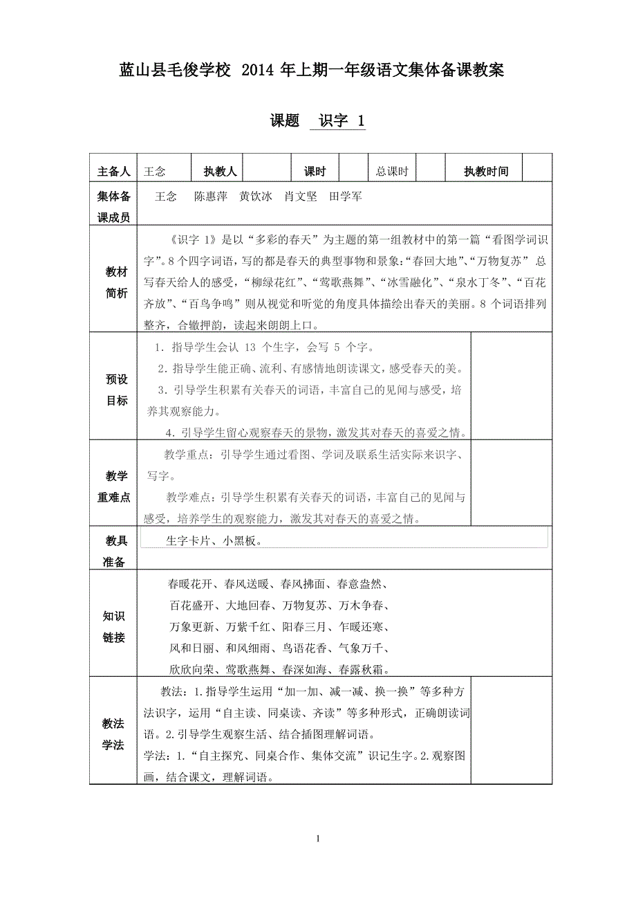 一年级教案 (1)_第1页