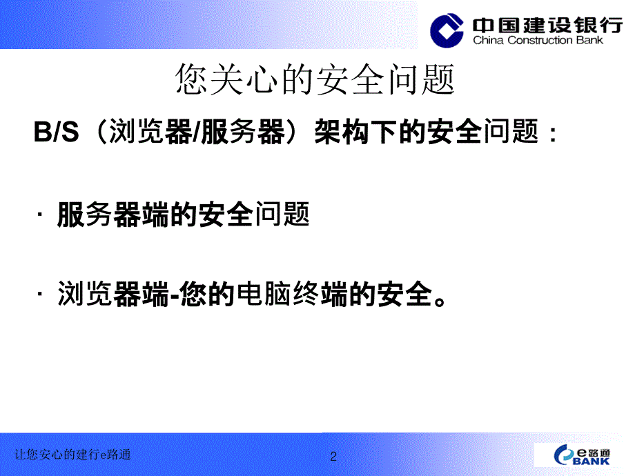 安全使用建行网上银行_第2页