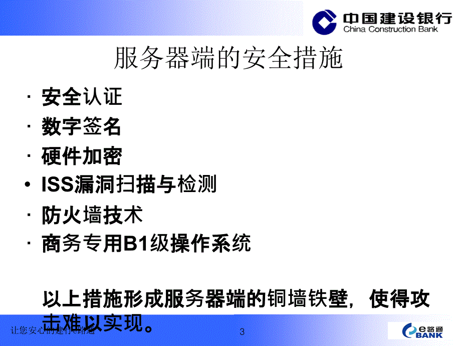 安全使用建行网上银行_第3页