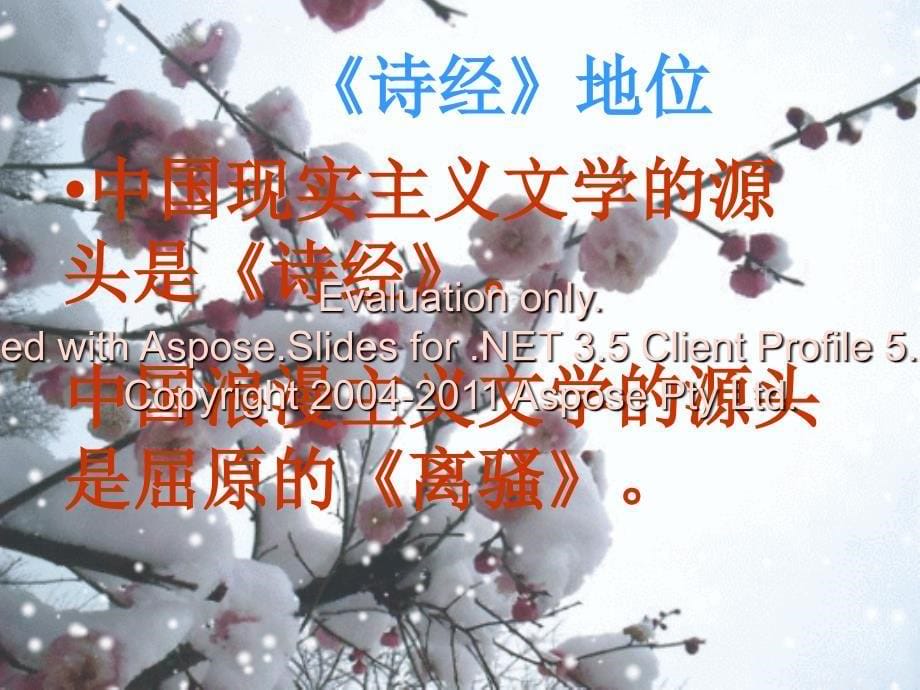 高一语文必修二第二单元单元导读.ppt_第5页