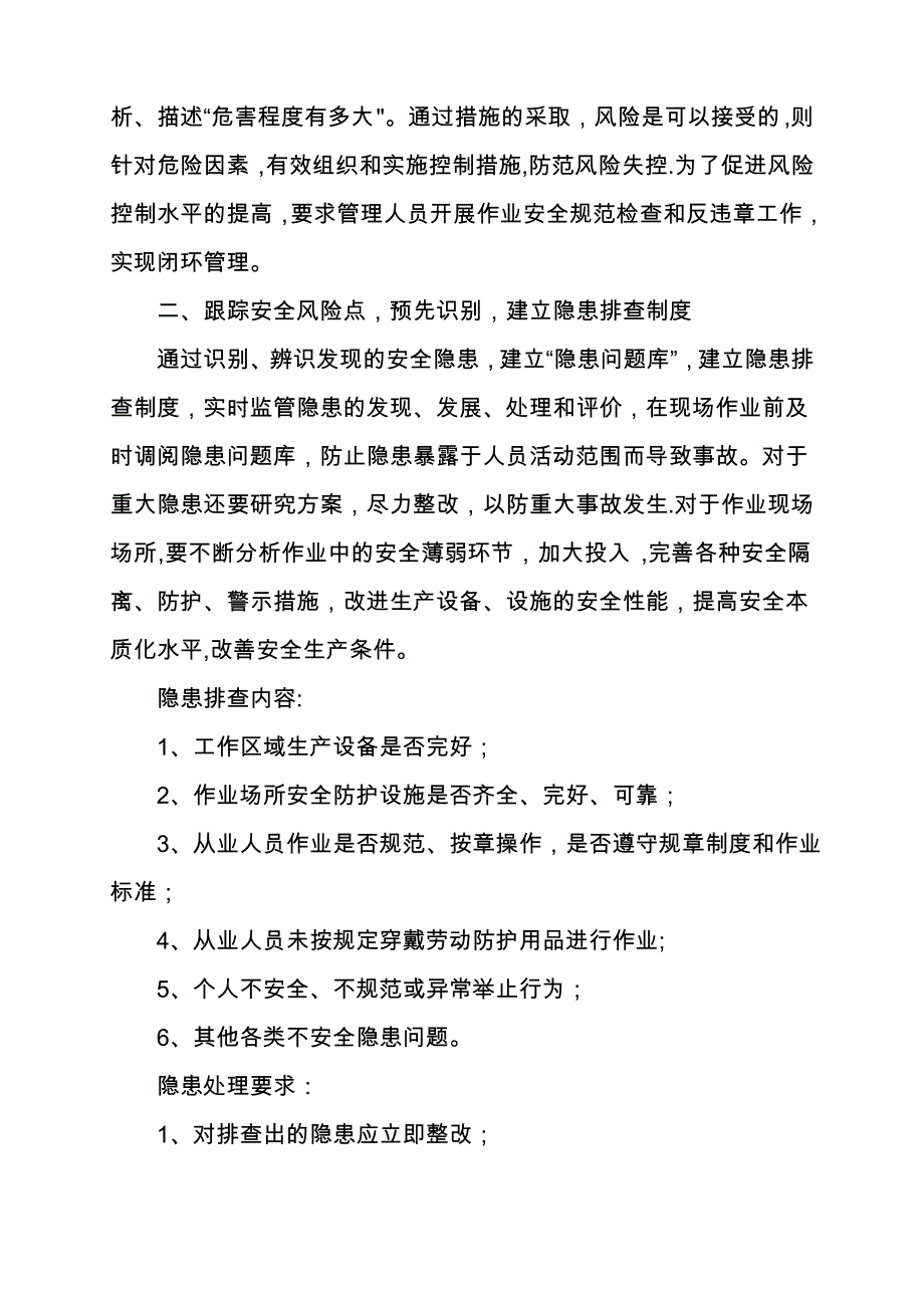 安全风险识别及隐患排查制度1_第2页