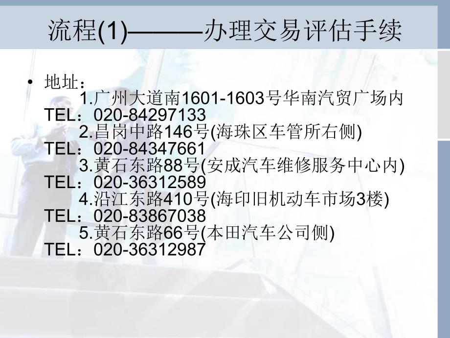 《手车交易流程》PPT课件_第4页