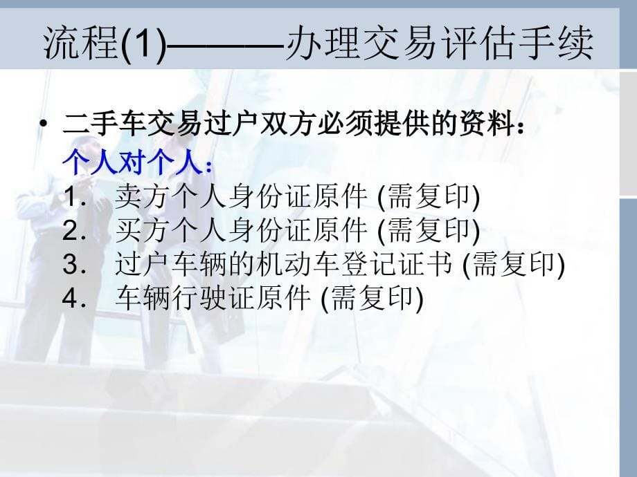 《手车交易流程》PPT课件_第5页