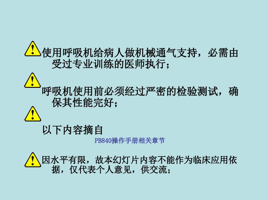 BiLevel双水平通气模式简介_第2页