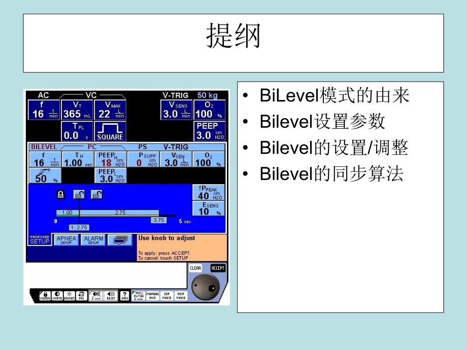 BiLevel双水平通气模式简介_第3页