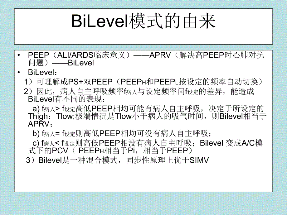 BiLevel双水平通气模式简介_第4页