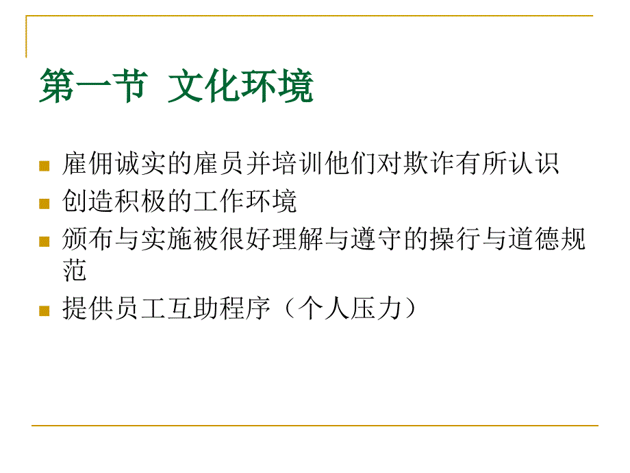 第五章欺诈的预防_第2页