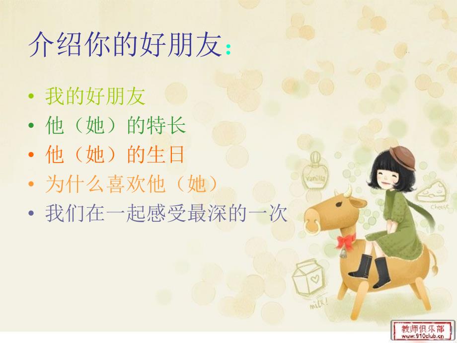 四年级品德真正的友谊.ppt_第3页