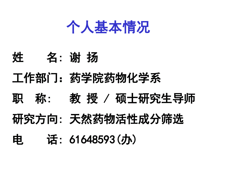 药学导论天然药物化学_第1页