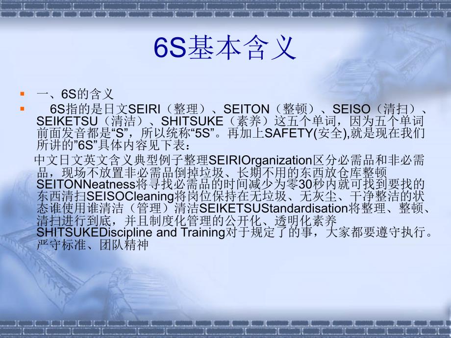 6S培训6S基础理论讲座PPT_第2页