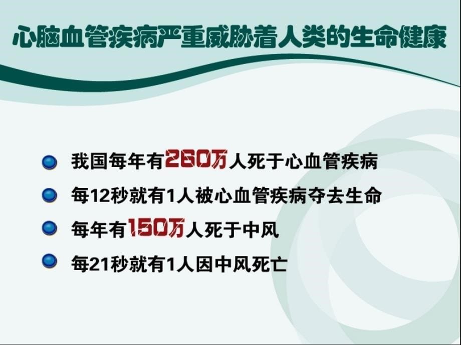 心脑血管疾病与高胆固醇血症_第5页