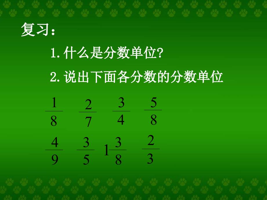 人教版数学五年级下册同分母分数加减法课件_第2页