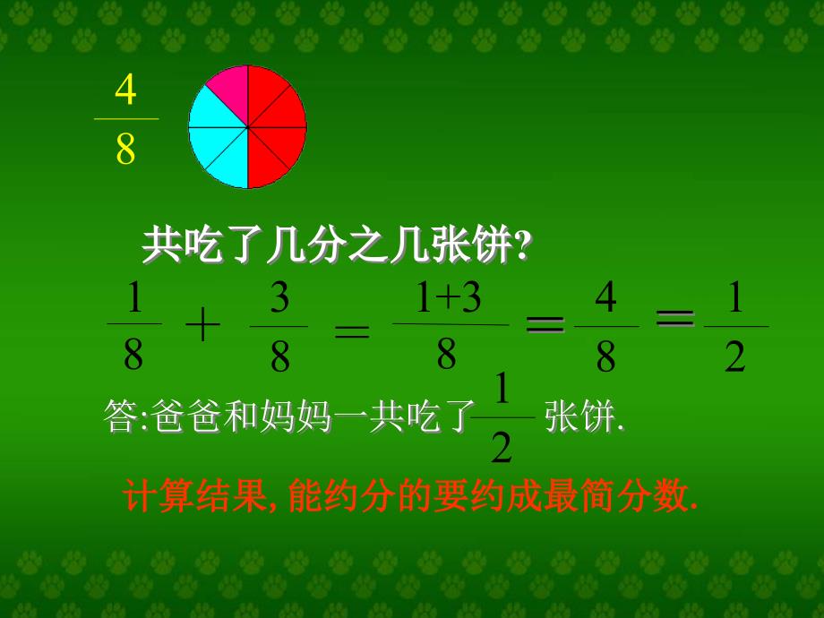 人教版数学五年级下册同分母分数加减法课件_第4页