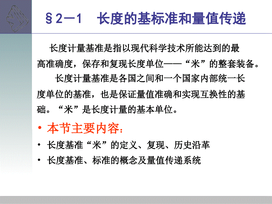 精密测量长度尺寸测量_第2页